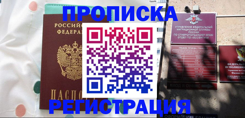 прописка в квартире в Николаевске-на-Амуре